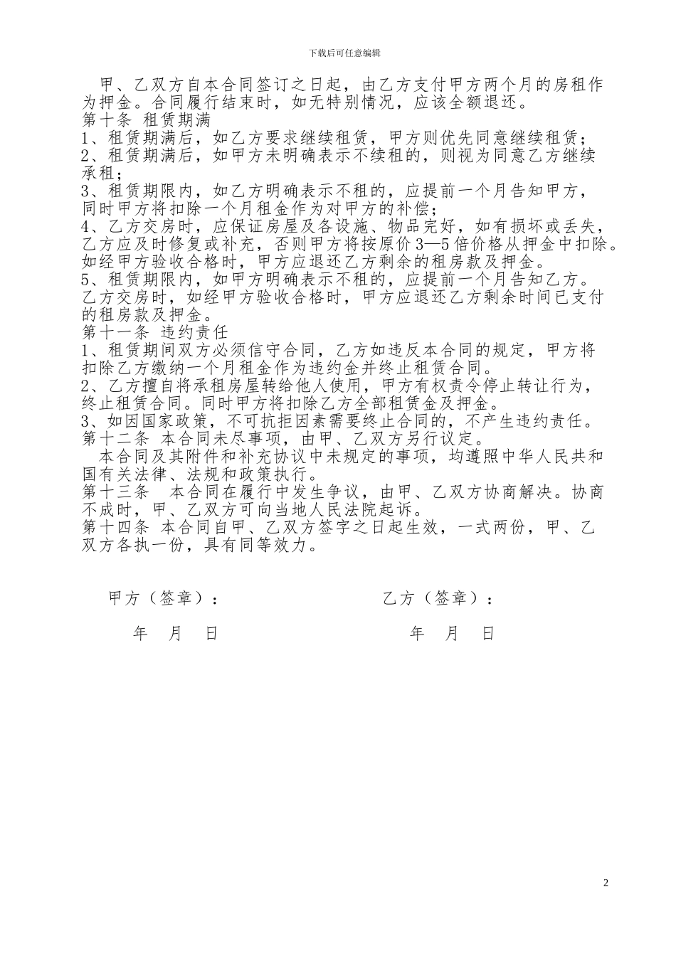 单位租赁门面合同-范本_第2页