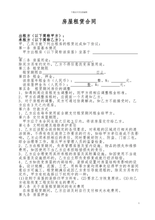 单位租赁门面合同-范本