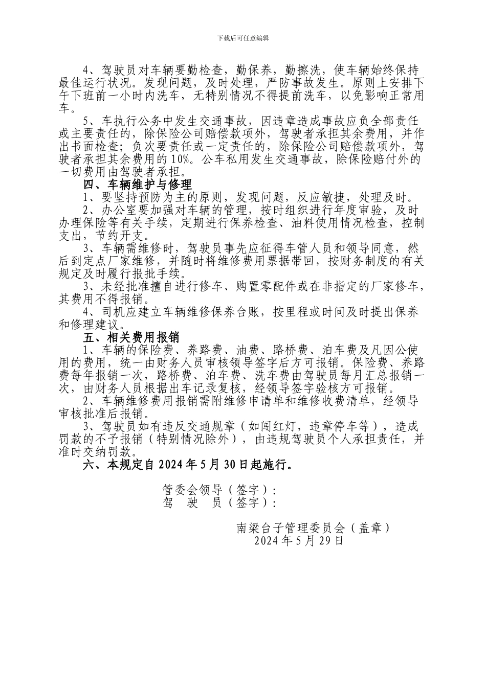 单位车辆管理制度1_第3页