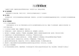 单位门卫工作制度