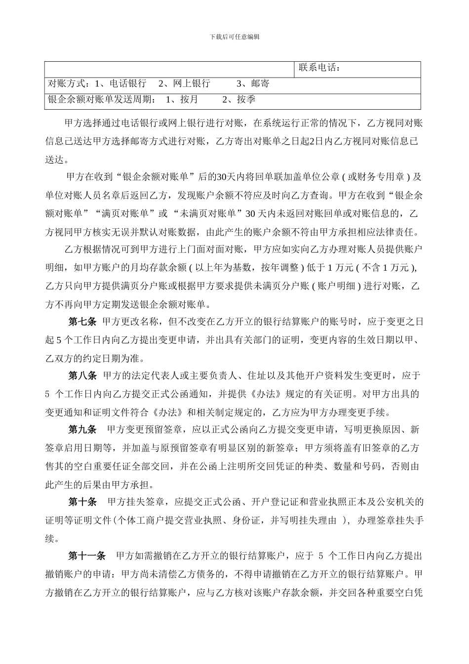 单位银行结算账户管理协议_第2页