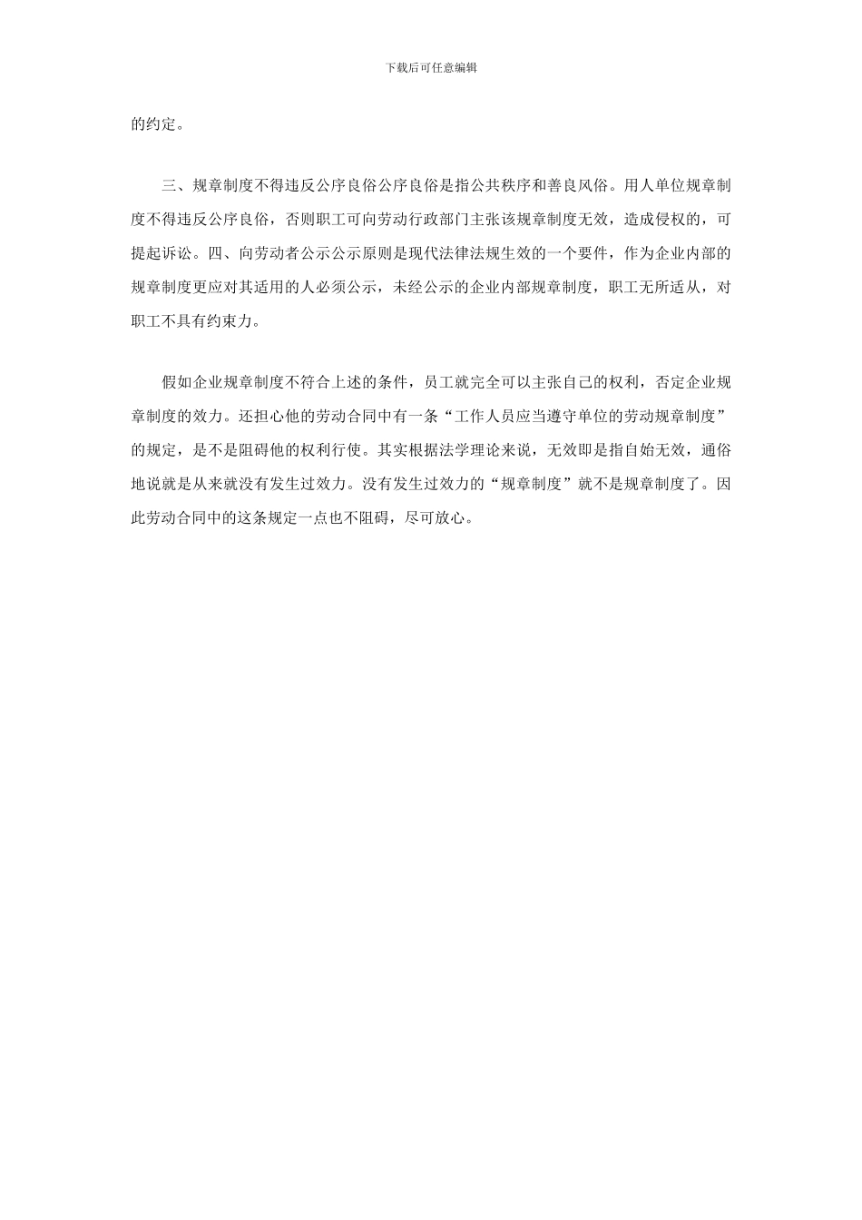 单位规章制度不合理-可以申请无效吗？_第2页