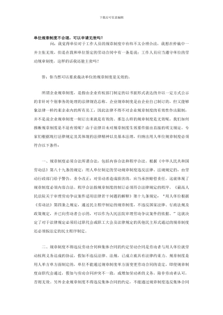 单位规章制度不合理-可以申请无效吗？