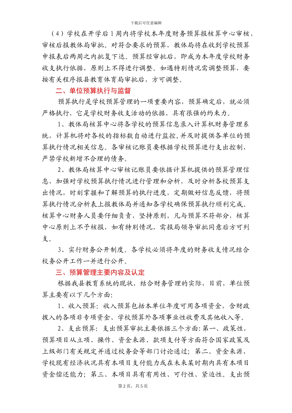 单位预算管理制度_第2页
