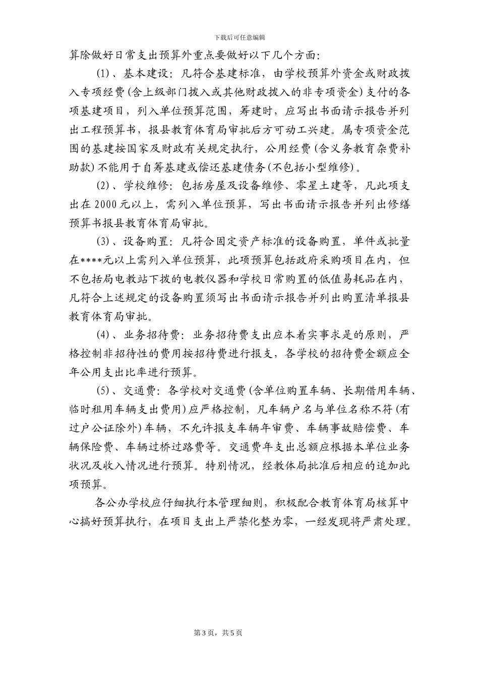 单位预算管理制度_第3页