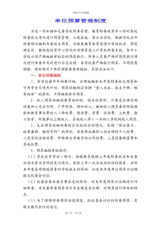 单位预算管理制度