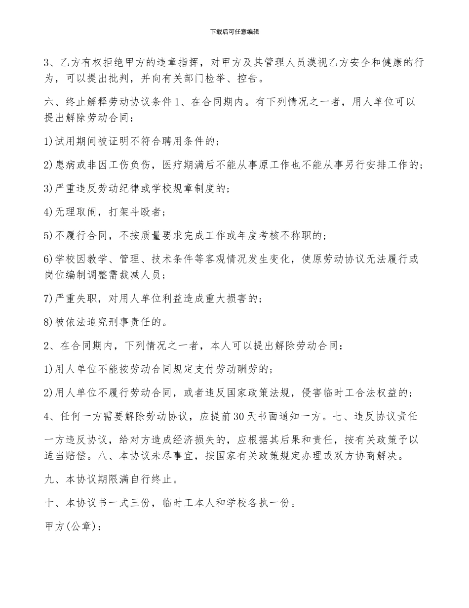 单位食堂用人合同范本5篇_第2页