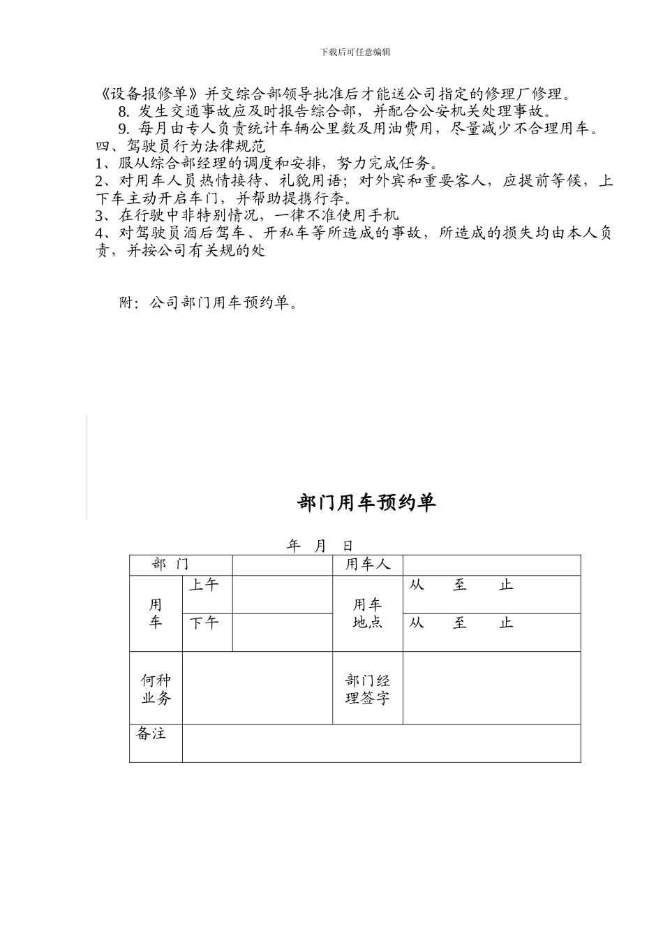 单位车辆使用管理规章制度-058_第2页