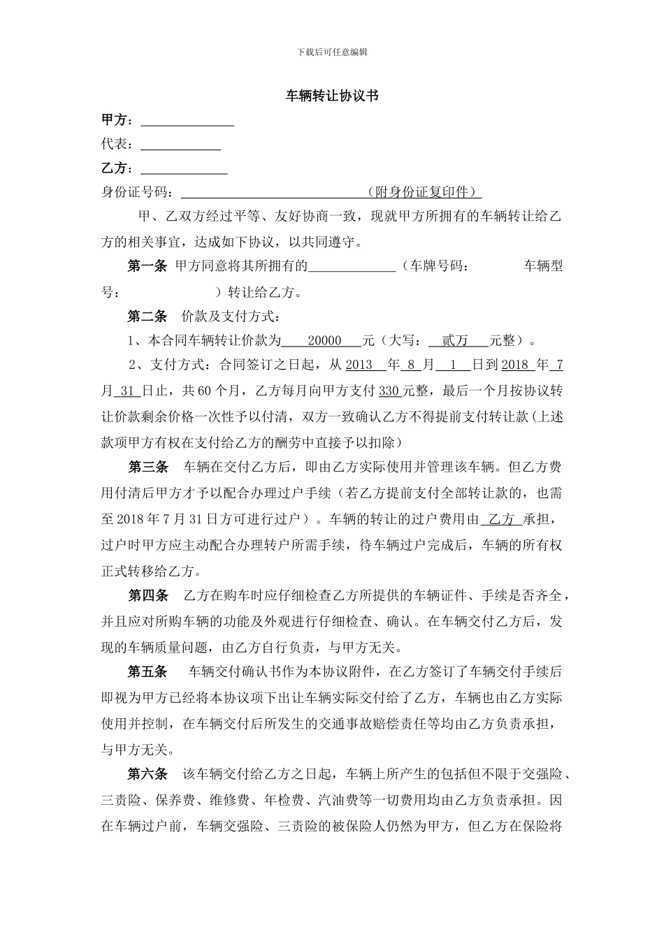 单位车辆内部转让协议书_第1页