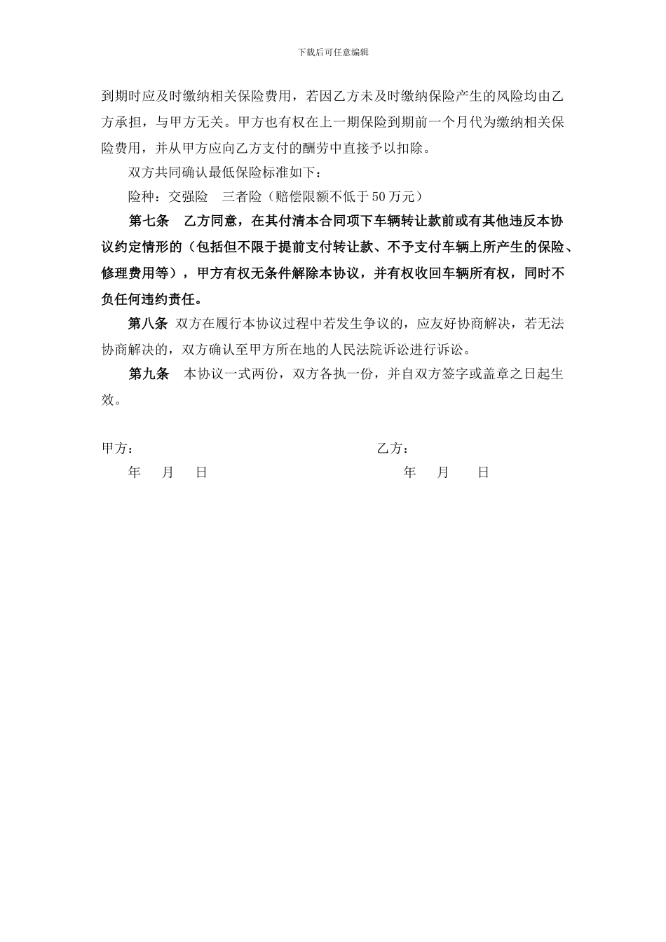 单位车辆内部转让协议书_第2页