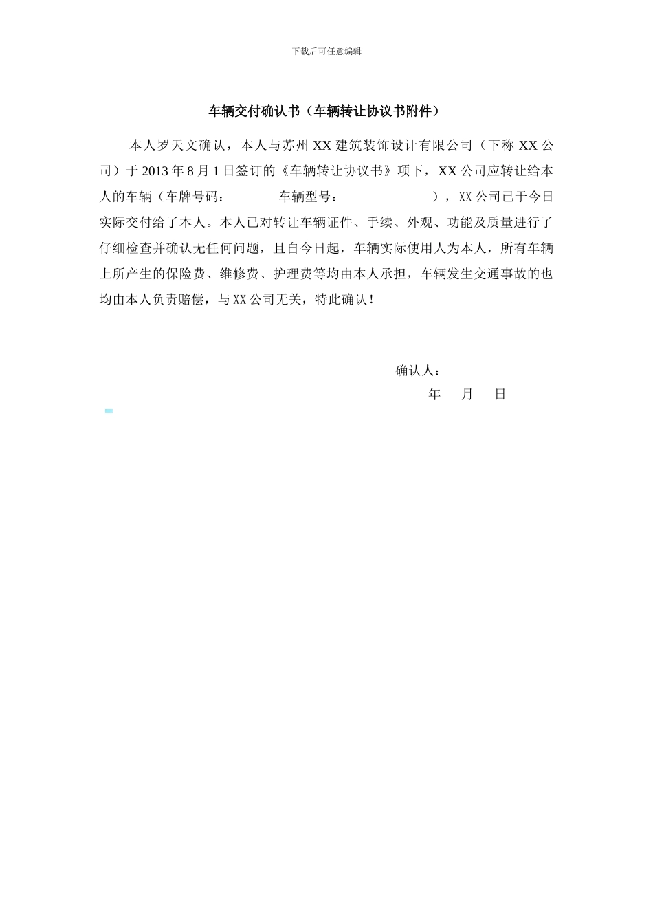 单位车辆内部转让协议书_第3页