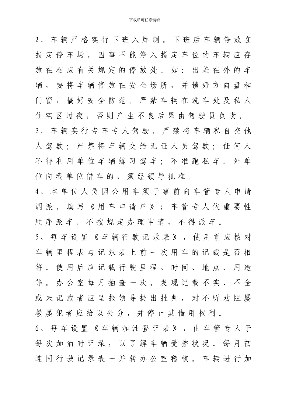 单位车辆使用流程与管理制度_第2页