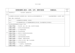单体药店GSP现场检查组长作业