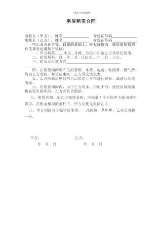 单元楼楼房房屋租赁合同