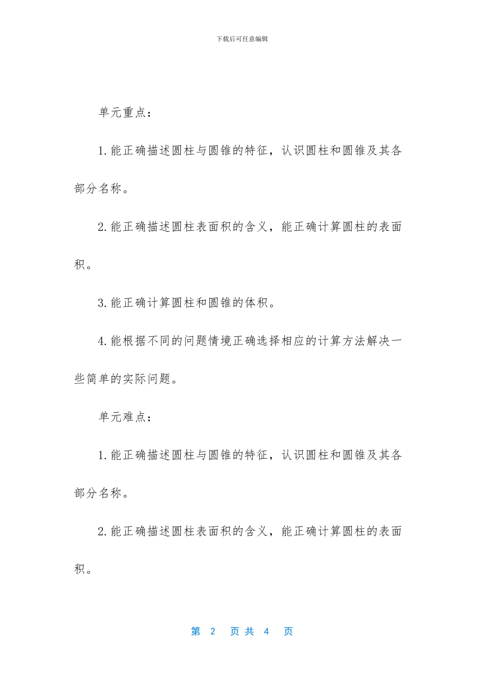 单元教材分析怎么写_第2页