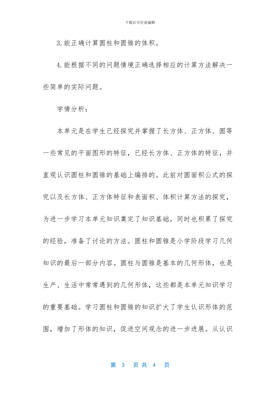 单元教材分析怎么写_第3页