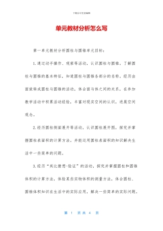 单元教材分析怎么写