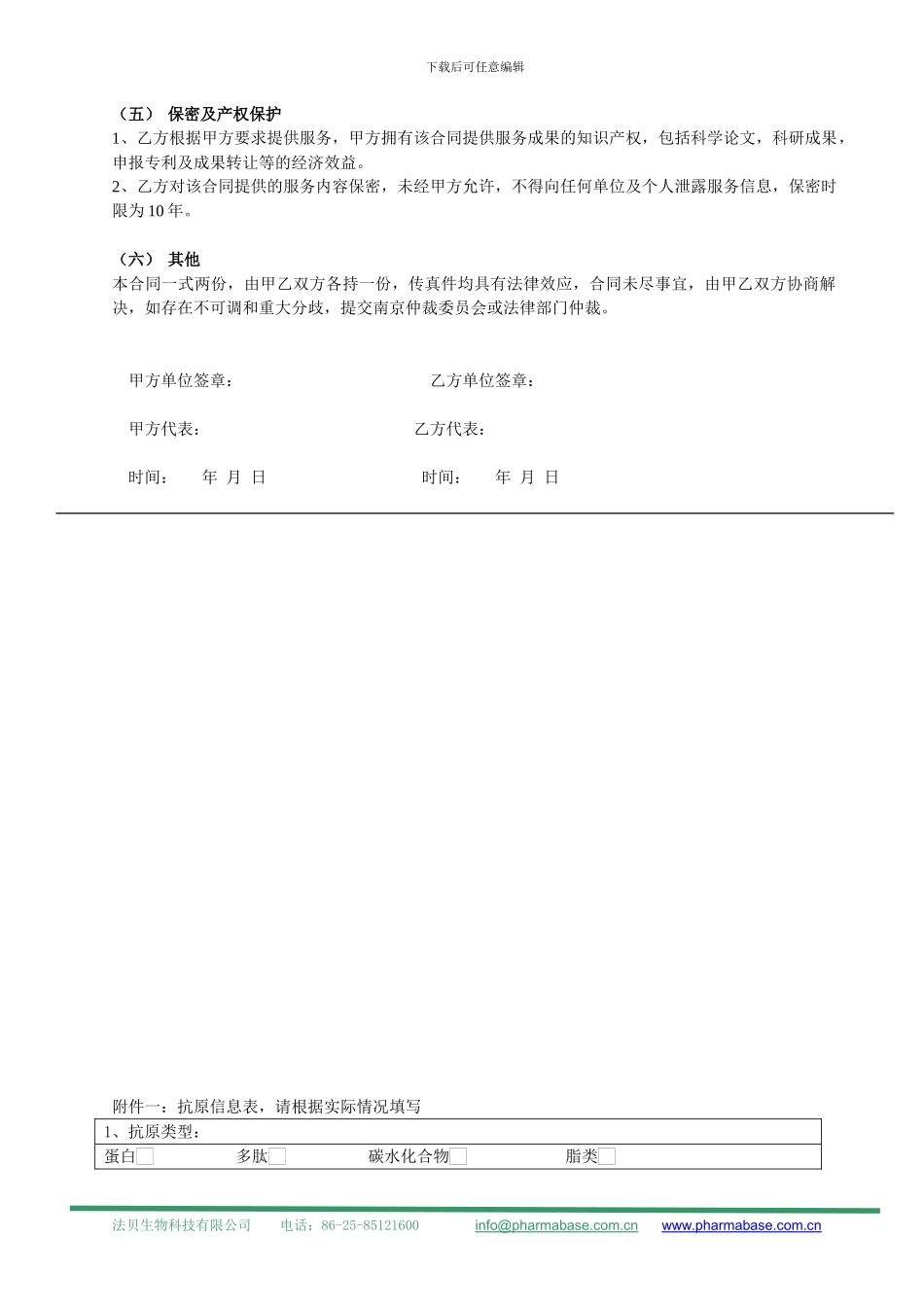 单克隆抗体制备服务合同书_第3页