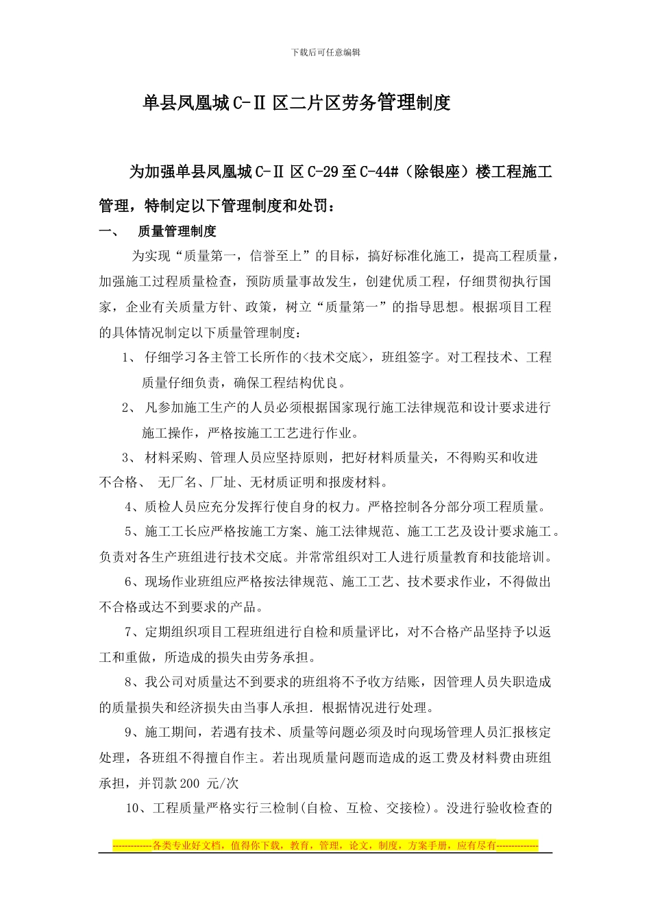 单县凤凰城工程管理制度11_第1页