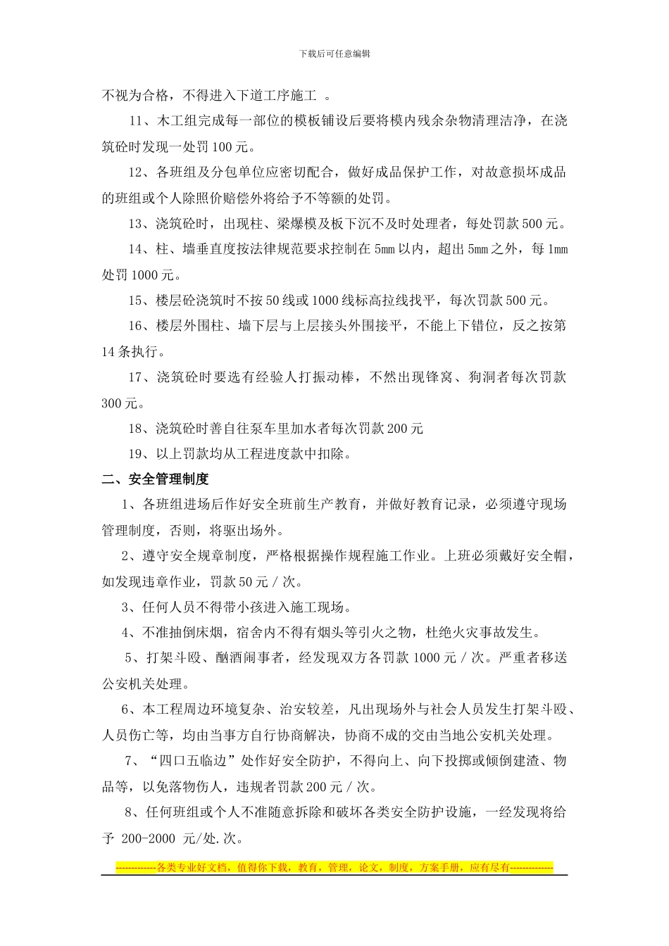 单县凤凰城工程管理制度11_第2页