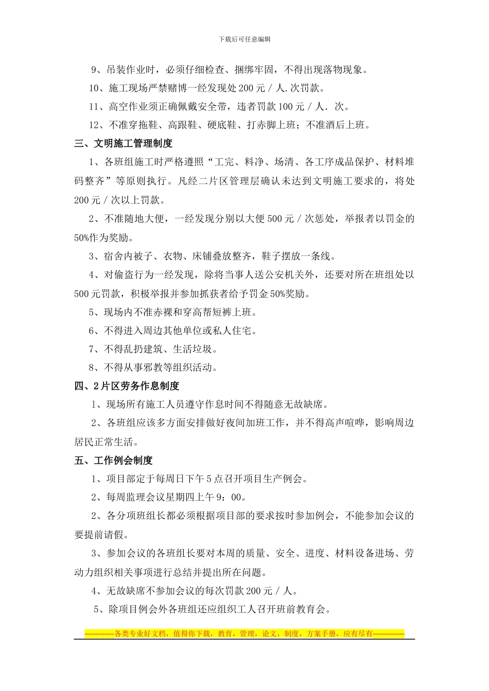 单县凤凰城工程管理制度11_第3页