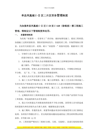 单县凤凰城工程管理制度11
