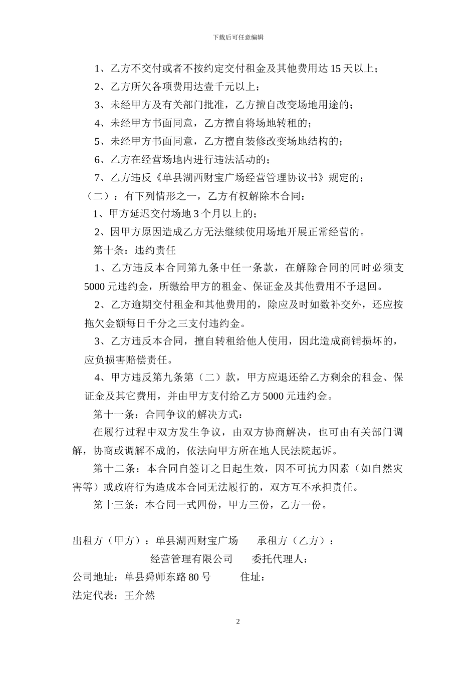 单县湖西财富广场商铺租赁合同_第2页