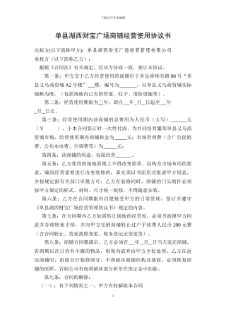 单县湖西财富广场商铺租赁合同