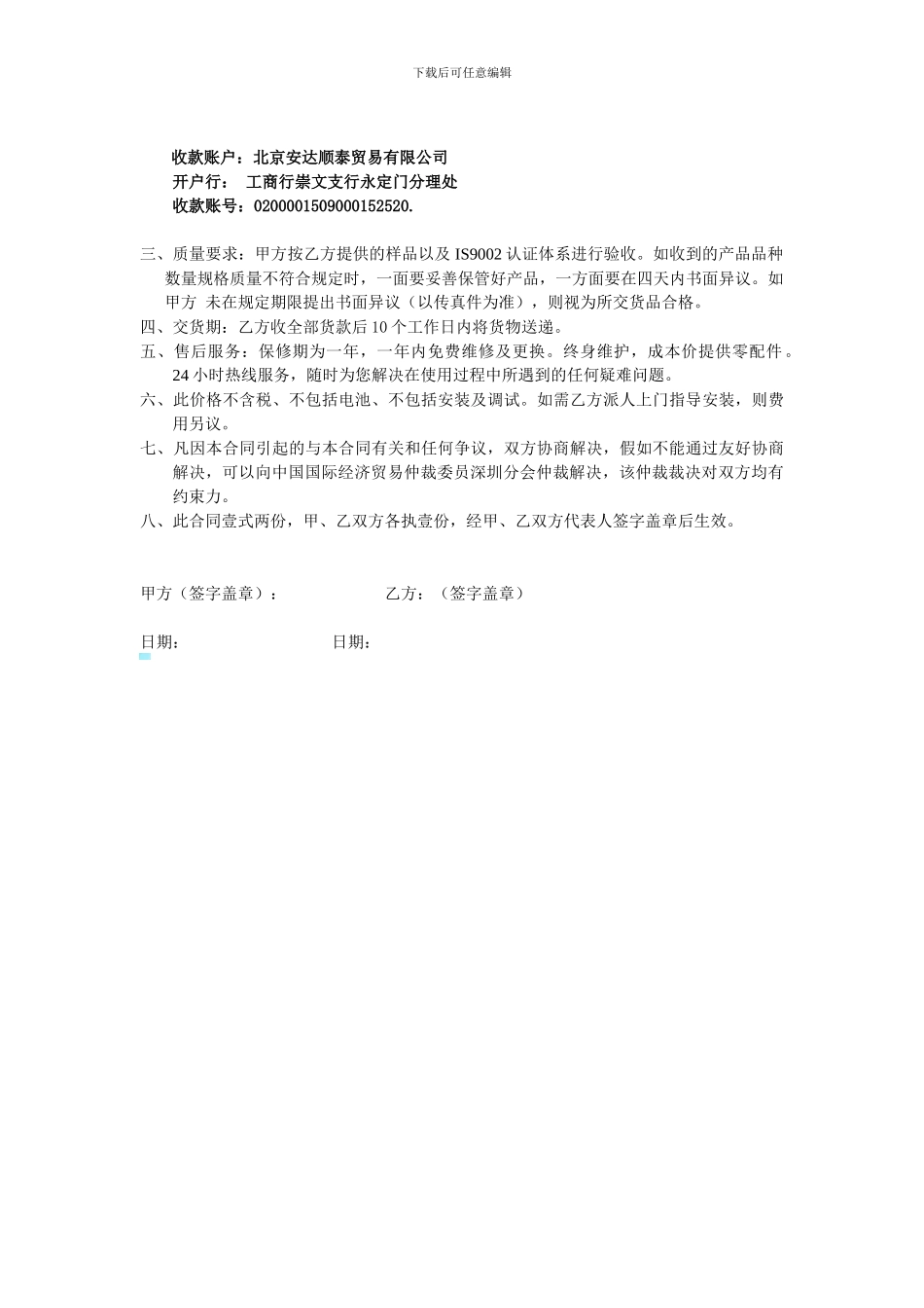 单反相机电子产品购销合同_第2页