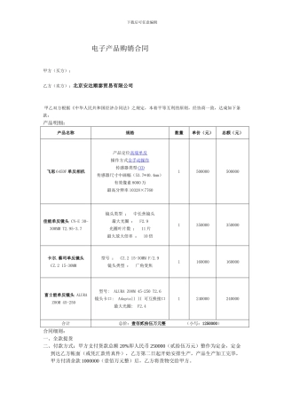 单反相机电子产品购销合同