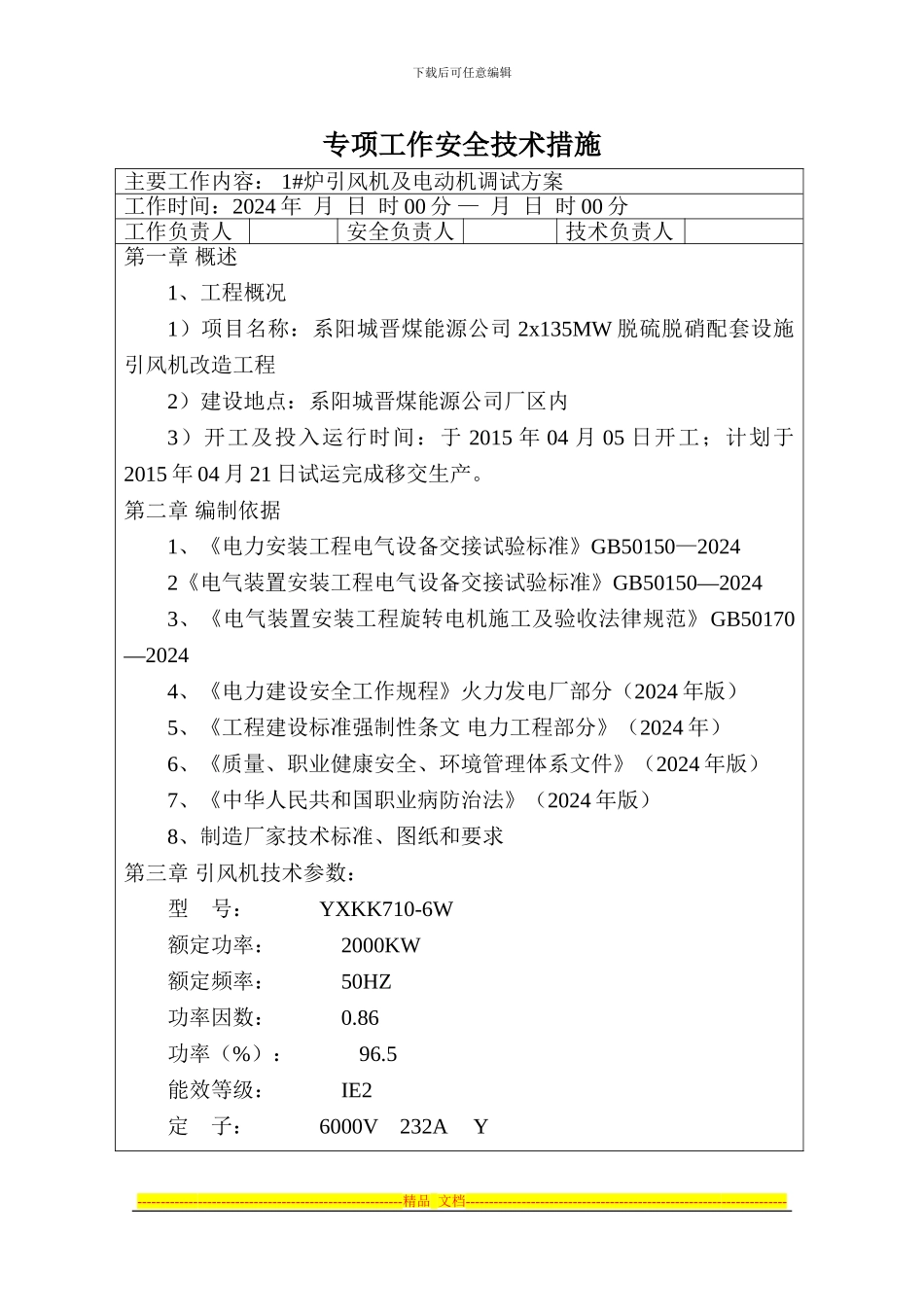 单体调试方案_第1页