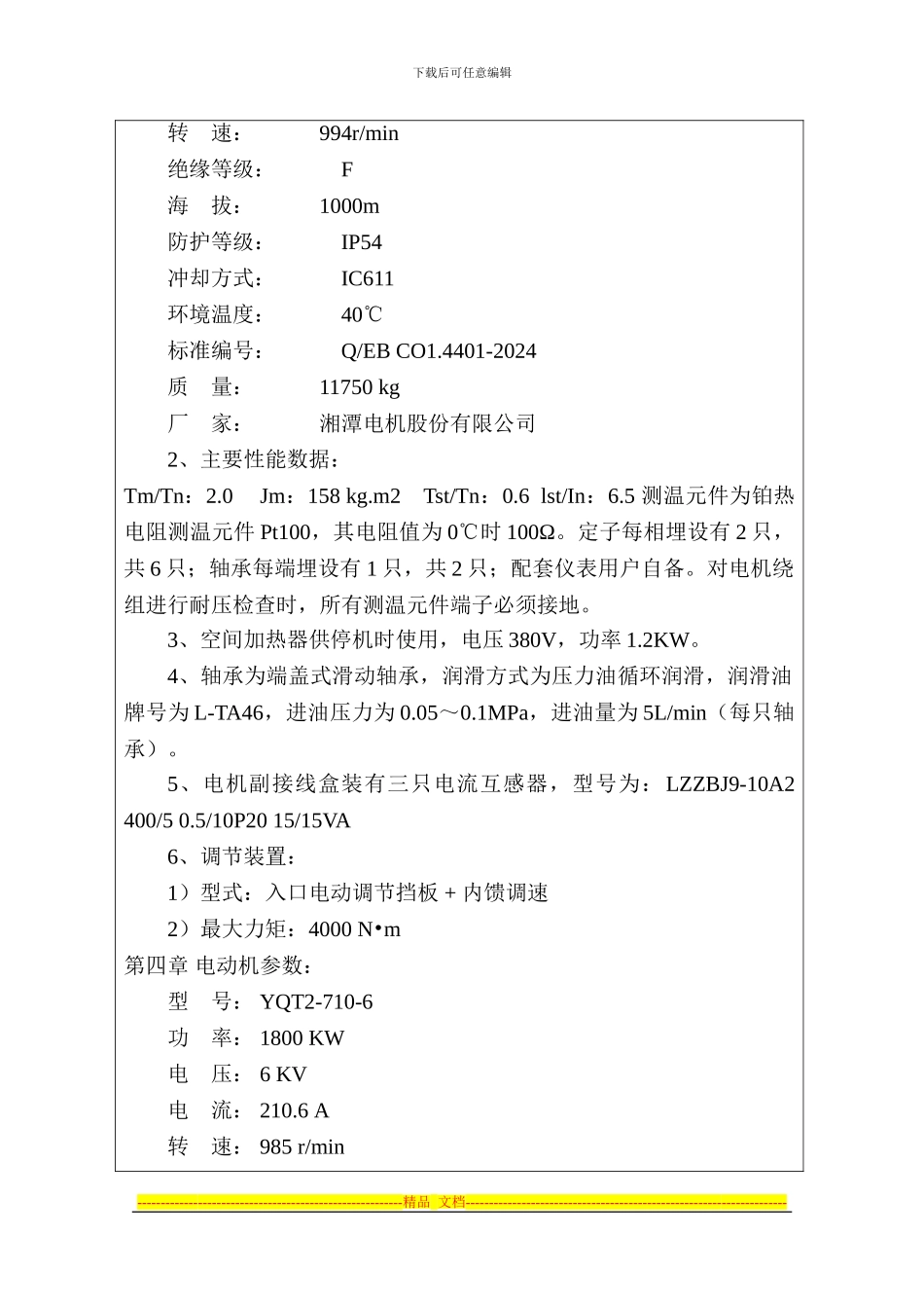 单体调试方案_第2页