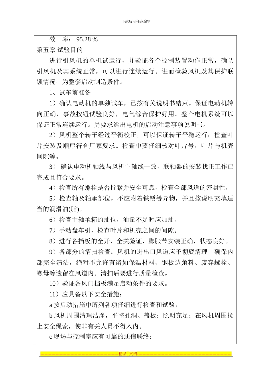 单体调试方案_第3页