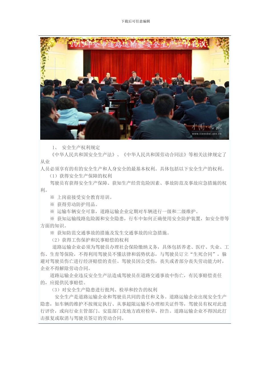 单元一-道路运输相关法律_第3页