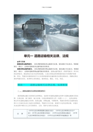 单元一-道路运输相关法律