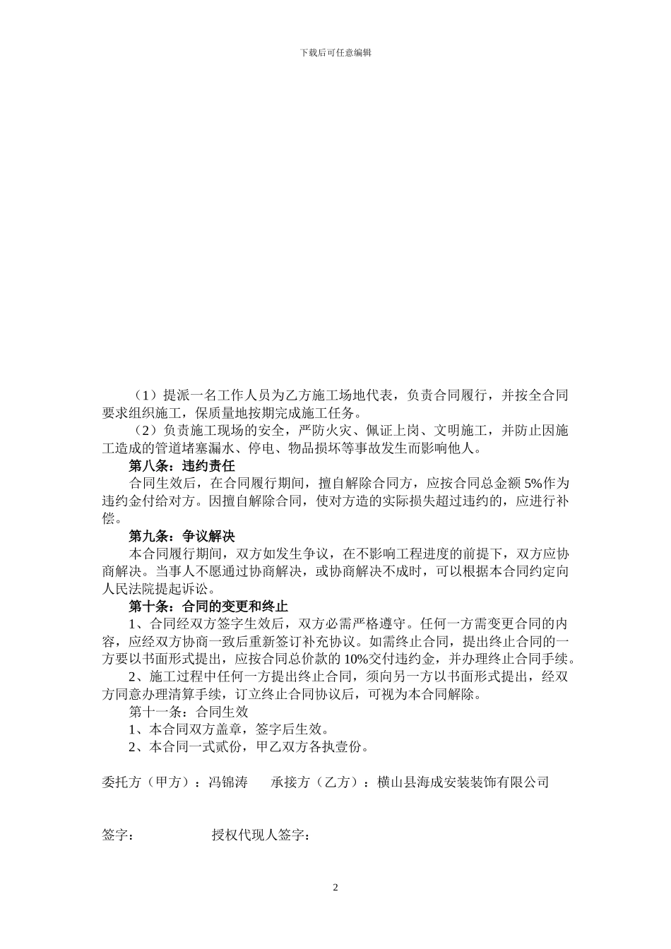 单元房装修合同_第2页