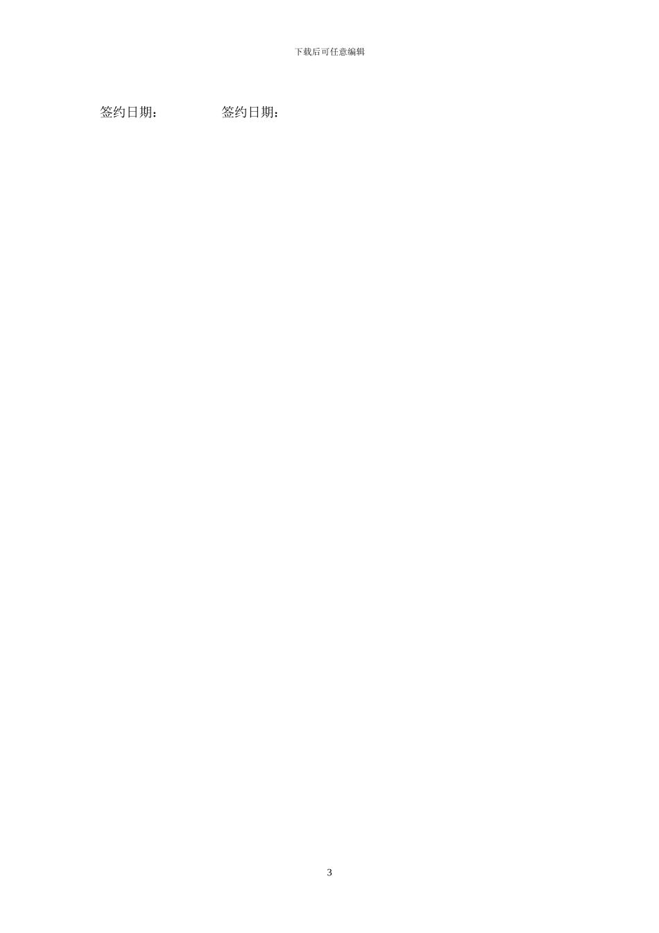 单元房装修合同_第3页