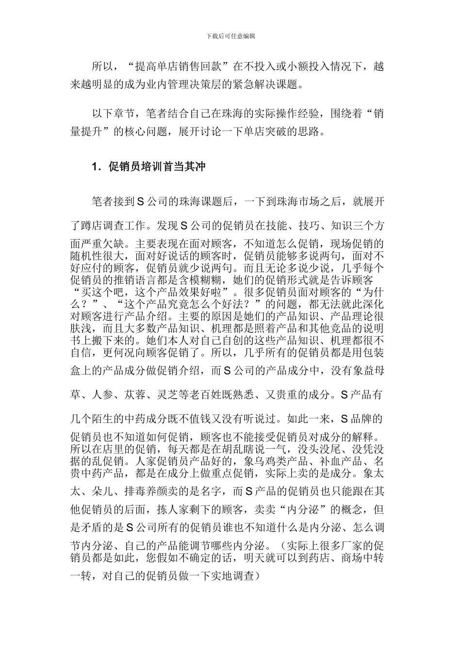 单店导购促销销量提升几点谈_第2页