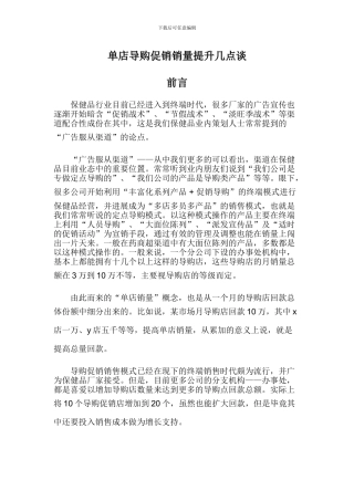 单店导购促销销量提升几点谈