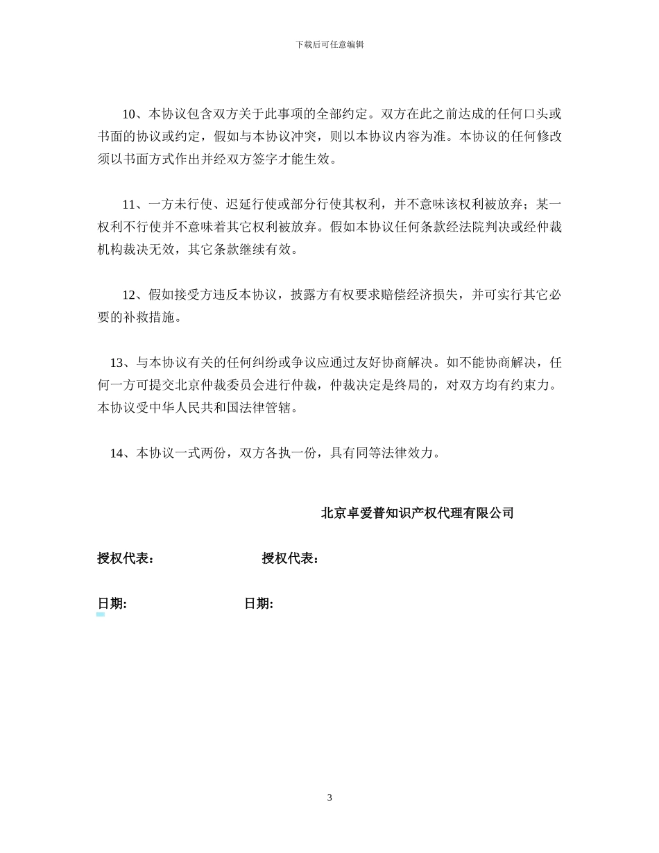单向保密协议_第3页