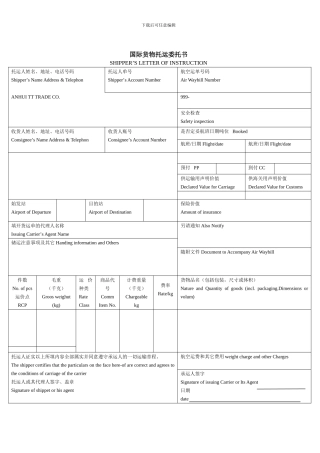 单据模板--国际货物托运委托书