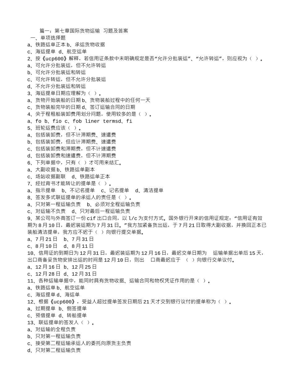 单据本身就是运输合同包括什么_第1页