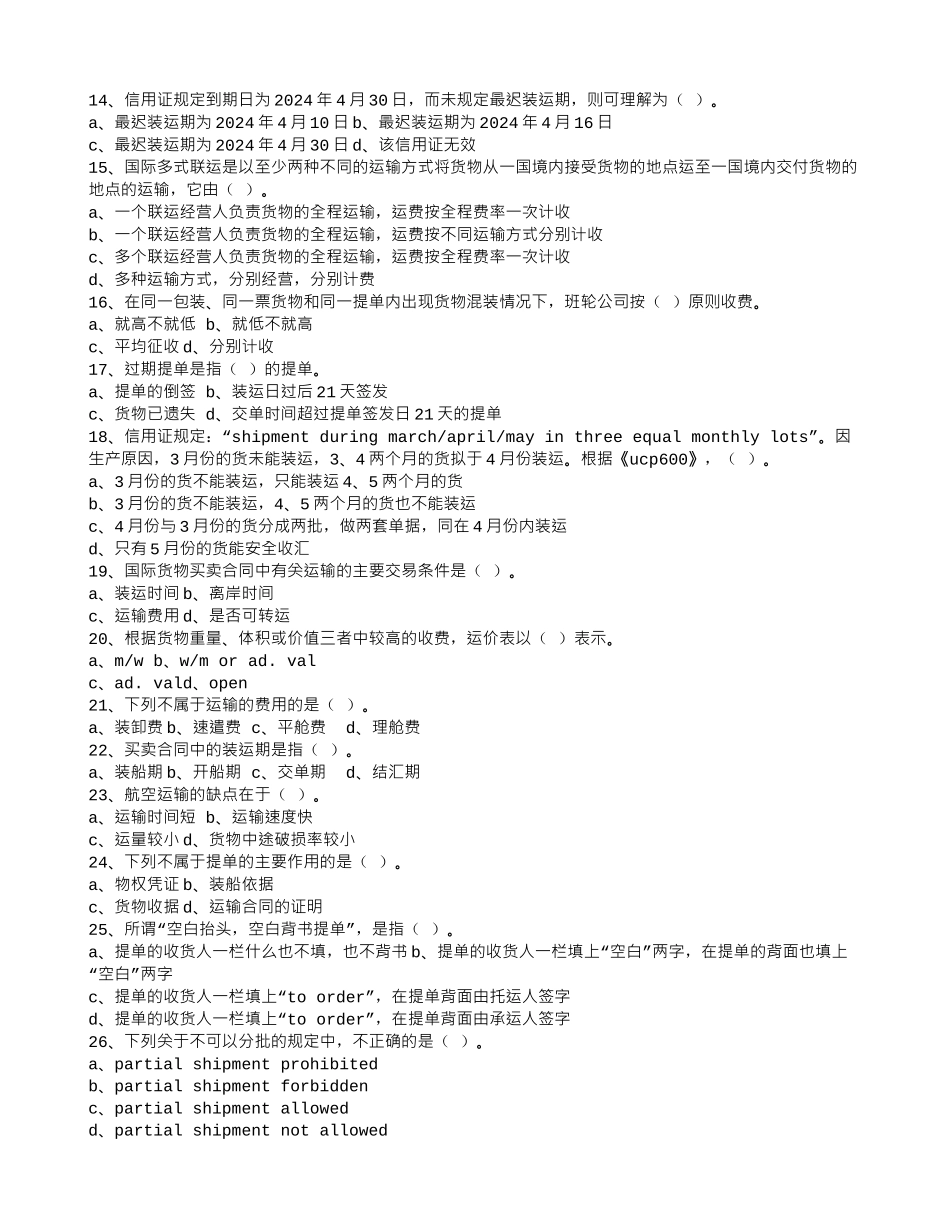 单据本身就是运输合同包括什么_第2页