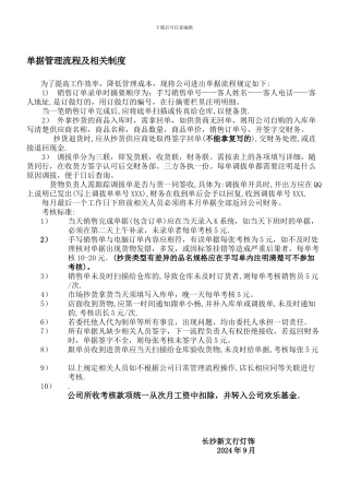 单据流程管理制度
