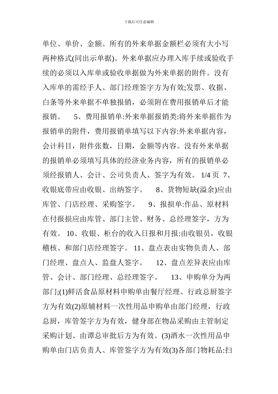 单据管理制度_第2页