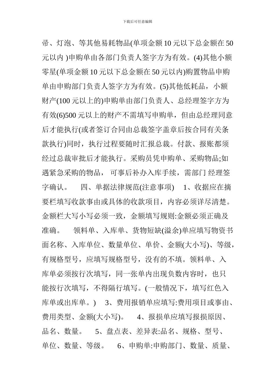 单据管理制度_第3页