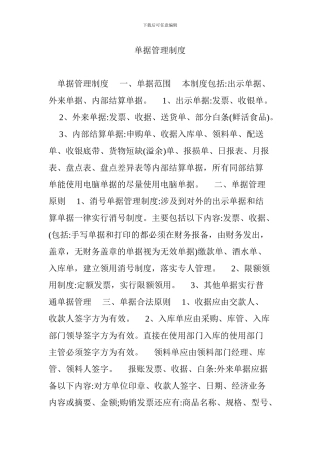 单据管理制度