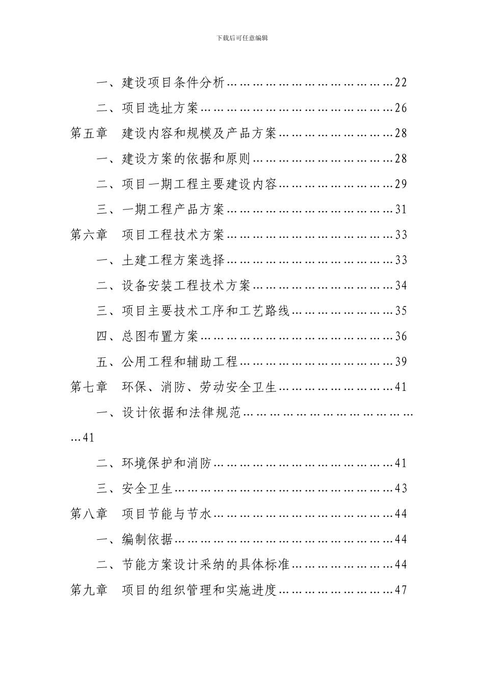 单晶硅棒及太阳能板生产线项目可行性研究报告_第2页