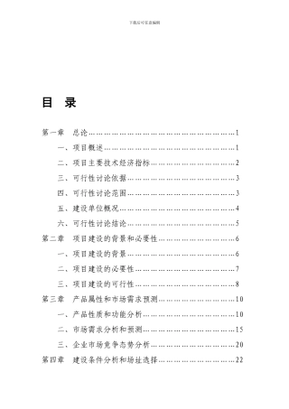 单晶硅棒及太阳能板生产线项目可行性研究报告