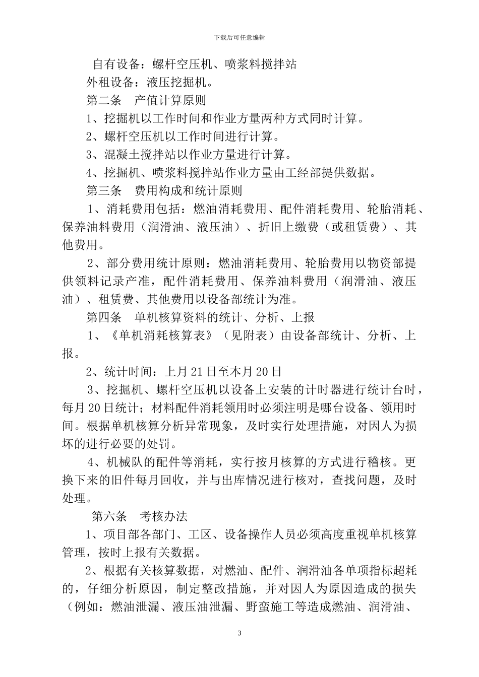单机核算管理办法_第3页